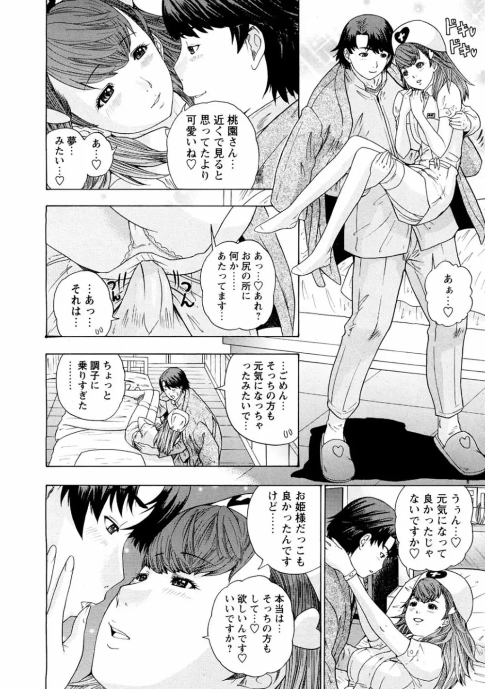 夜のハーレム病棟～ナースに入淫～ - page30