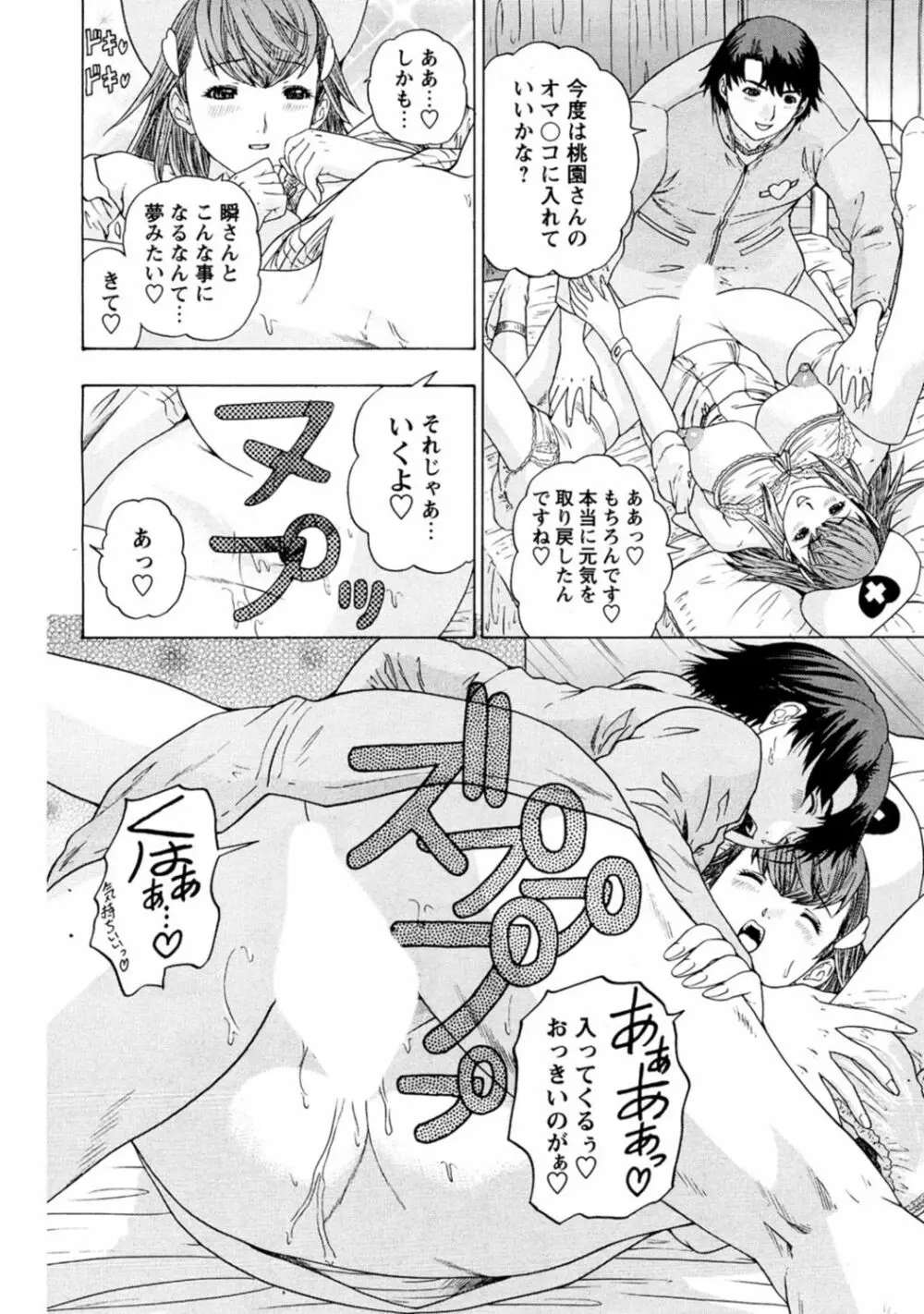 夜のハーレム病棟～ナースに入淫～ - page36