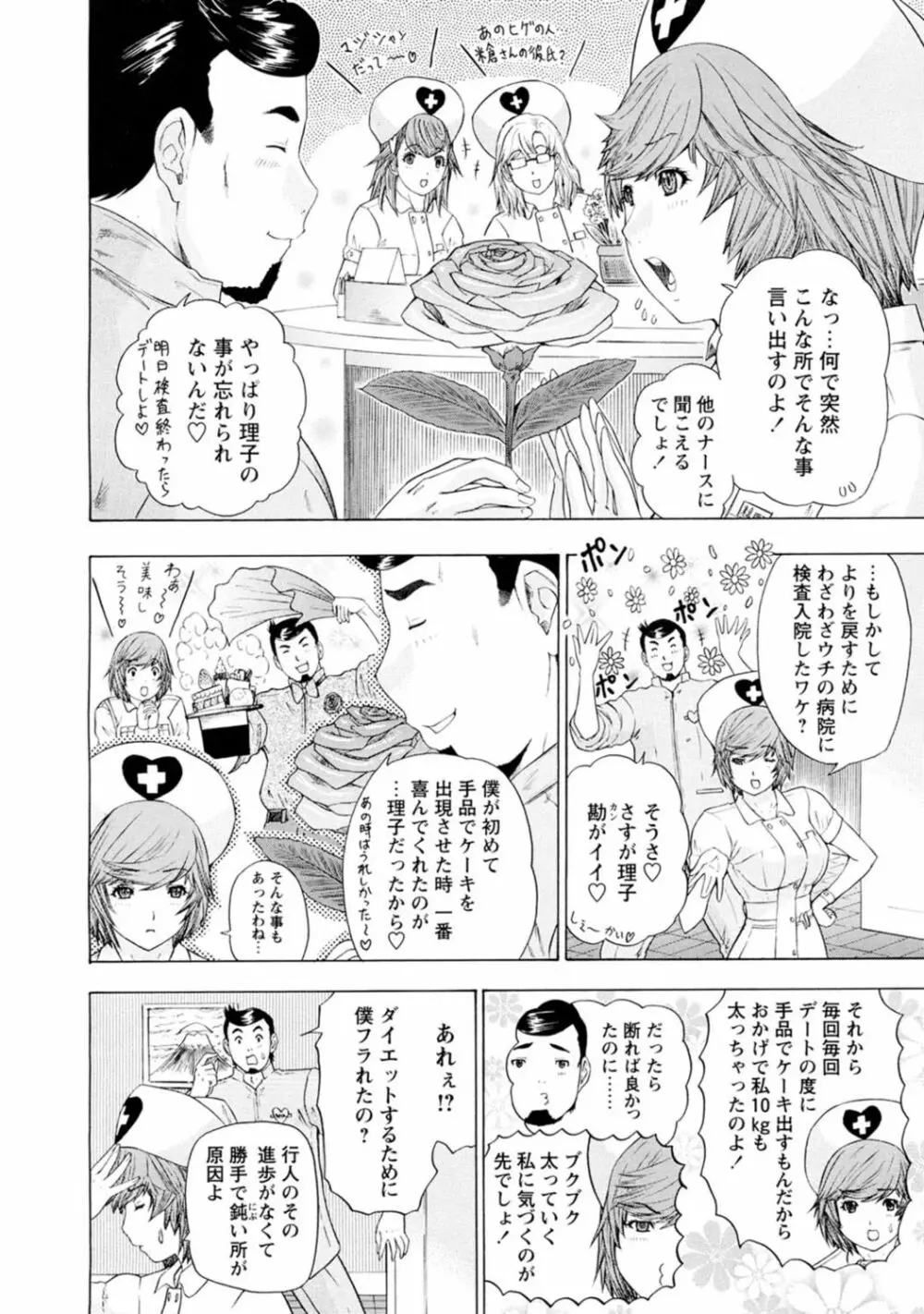 夜のハーレム病棟～ナースに入淫～ - page4