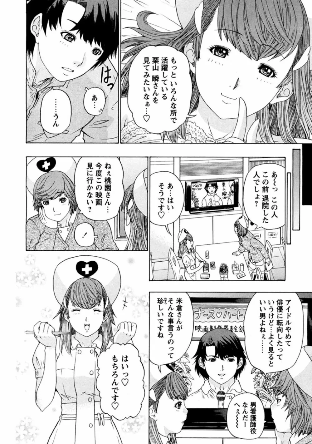 夜のハーレム病棟～ナースに入淫～ - page40