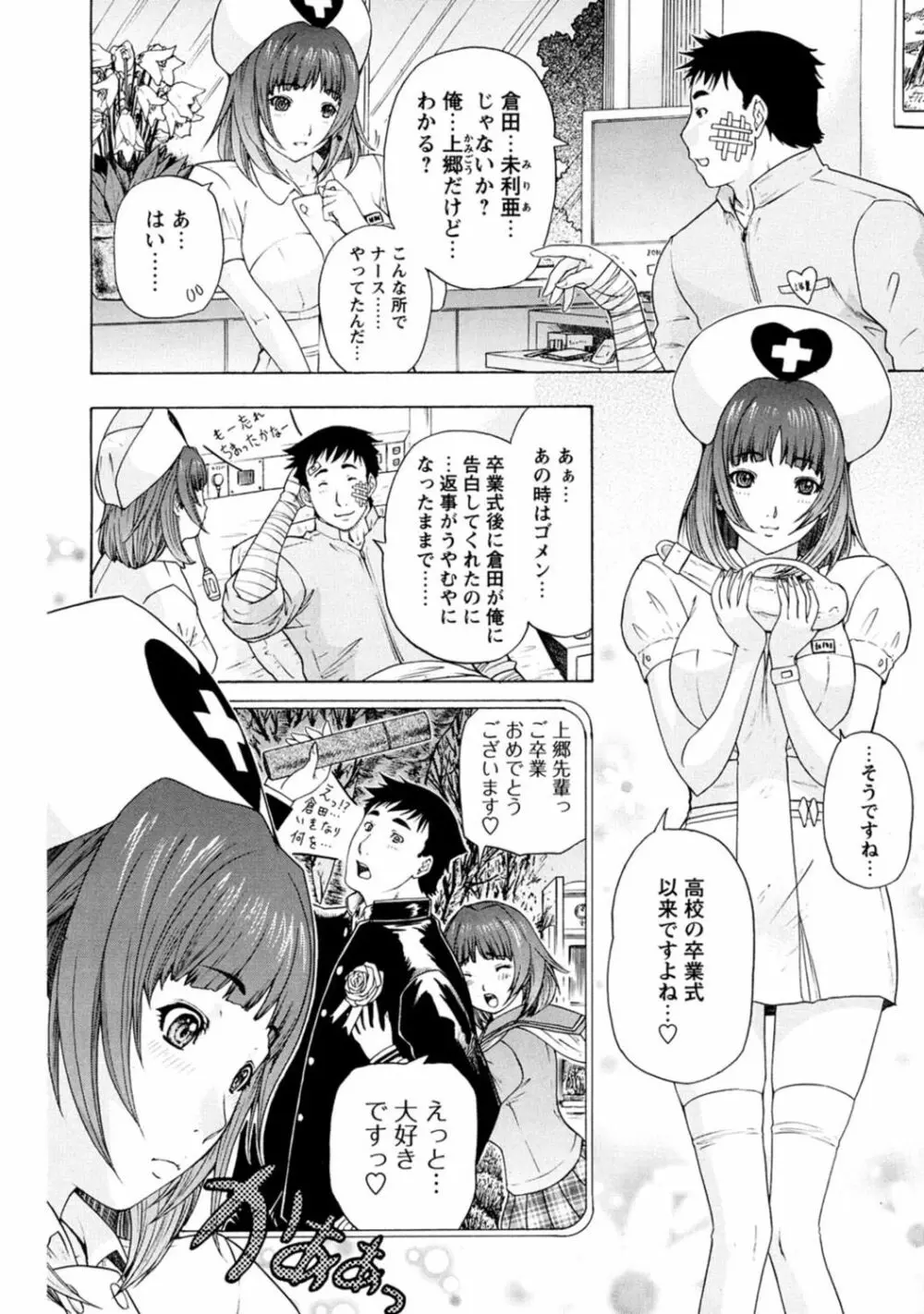 夜のハーレム病棟～ナースに入淫～ - page44