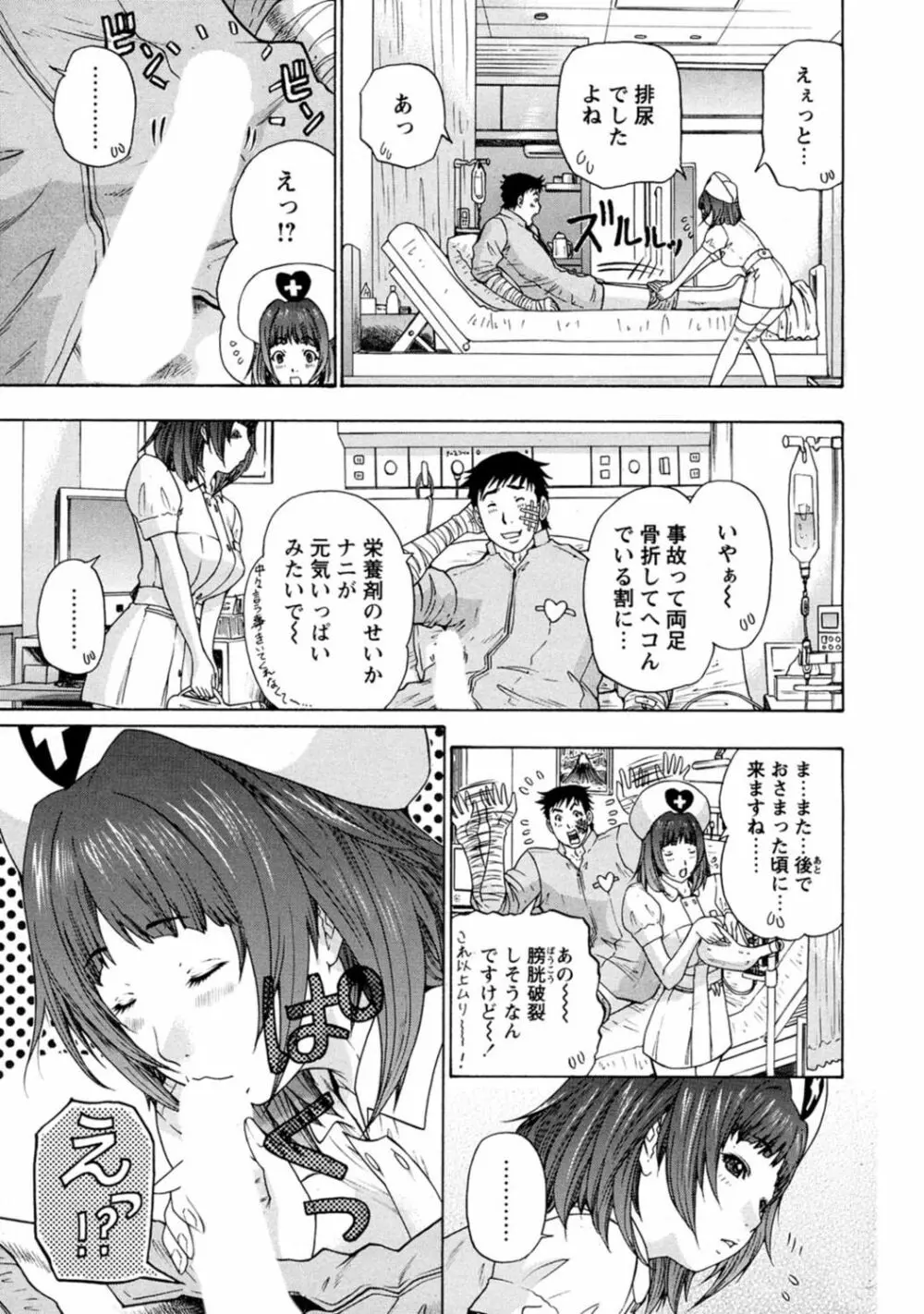 夜のハーレム病棟～ナースに入淫～ - page45