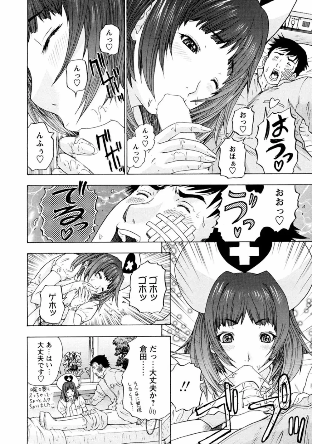 夜のハーレム病棟～ナースに入淫～ - page46