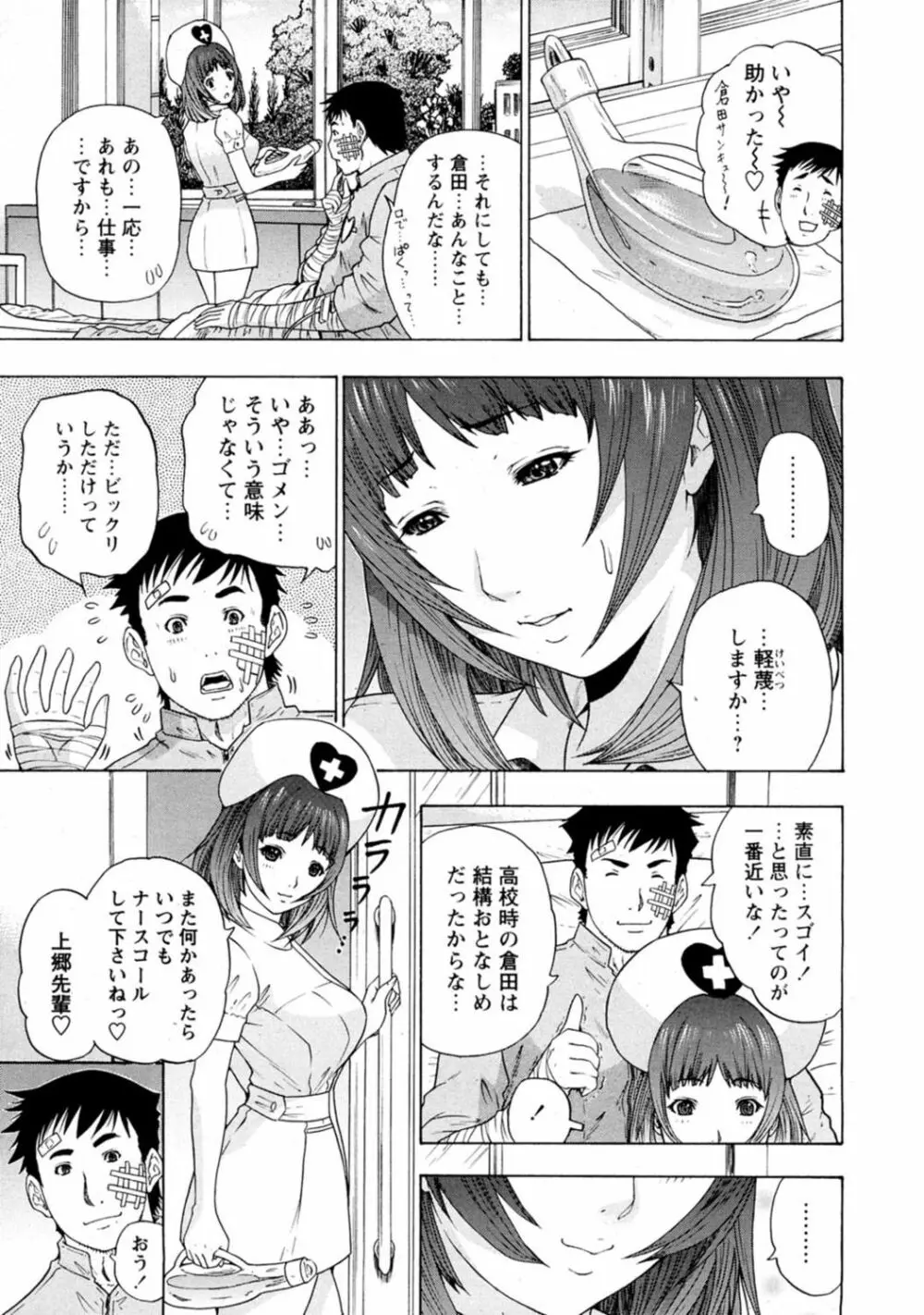 夜のハーレム病棟～ナースに入淫～ - page47