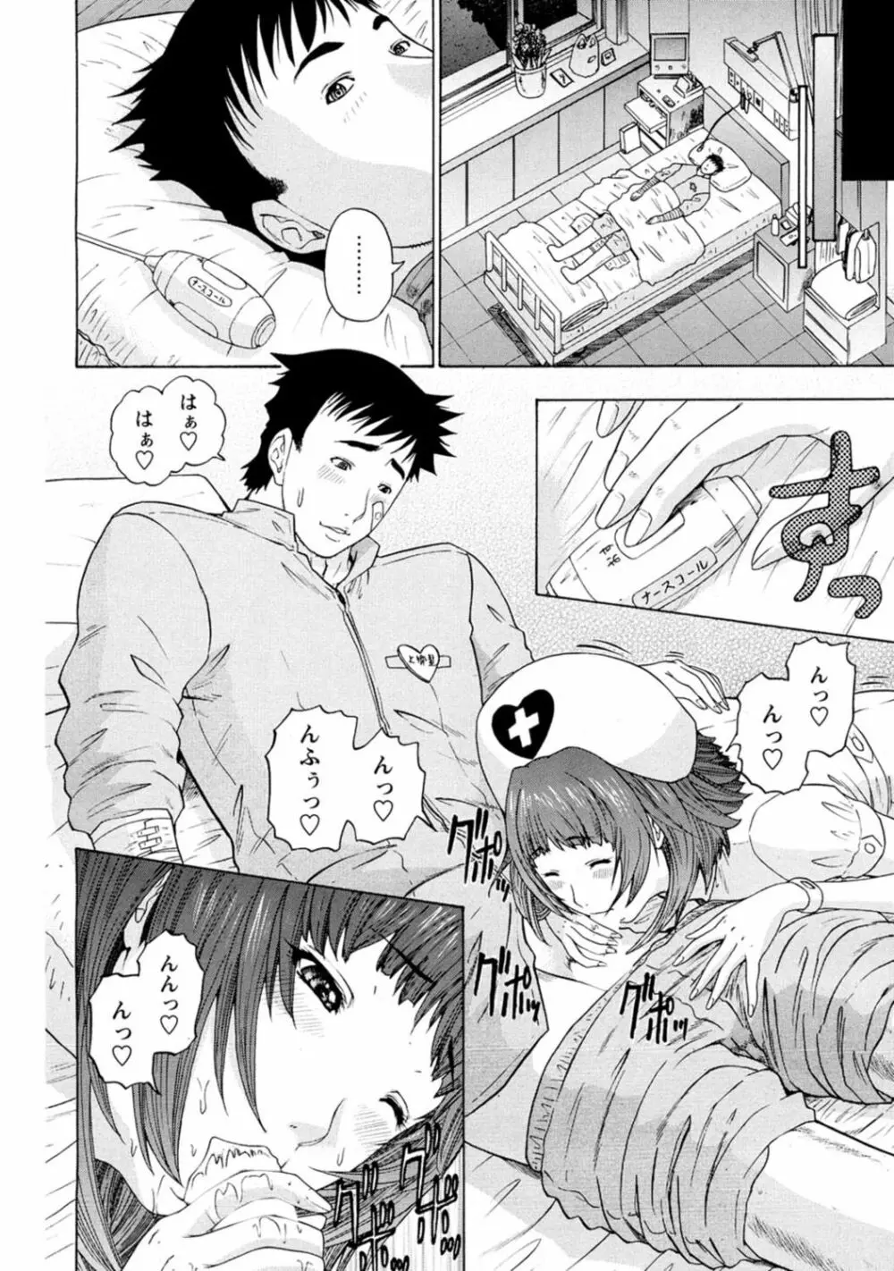 夜のハーレム病棟～ナースに入淫～ - page48