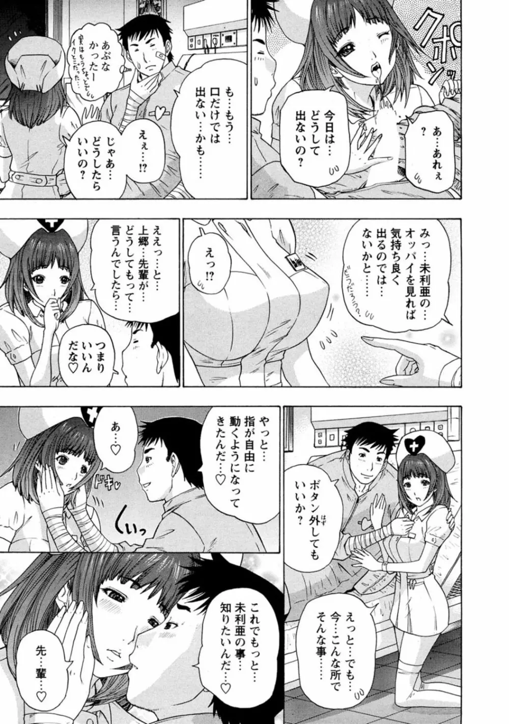 夜のハーレム病棟～ナースに入淫～ - page49