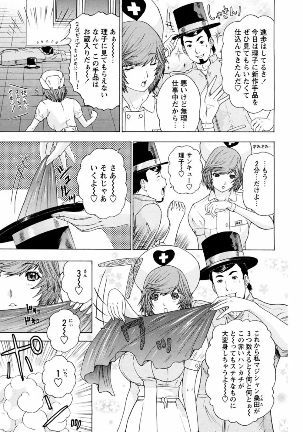 夜のハーレム病棟～ナースに入淫～ - page5