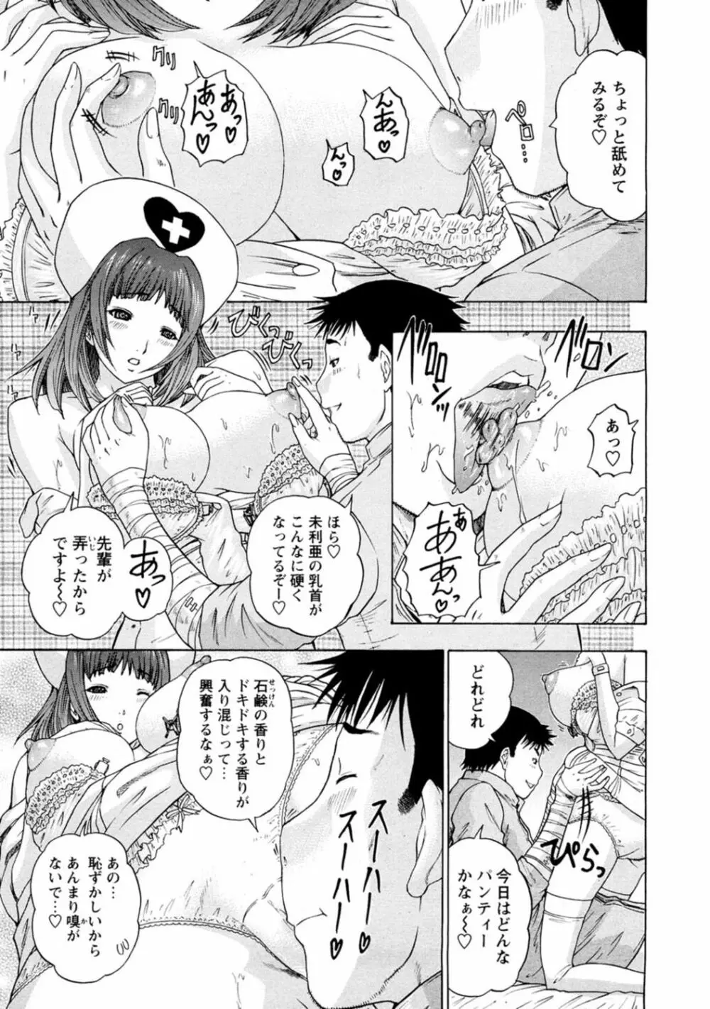 夜のハーレム病棟～ナースに入淫～ - page51