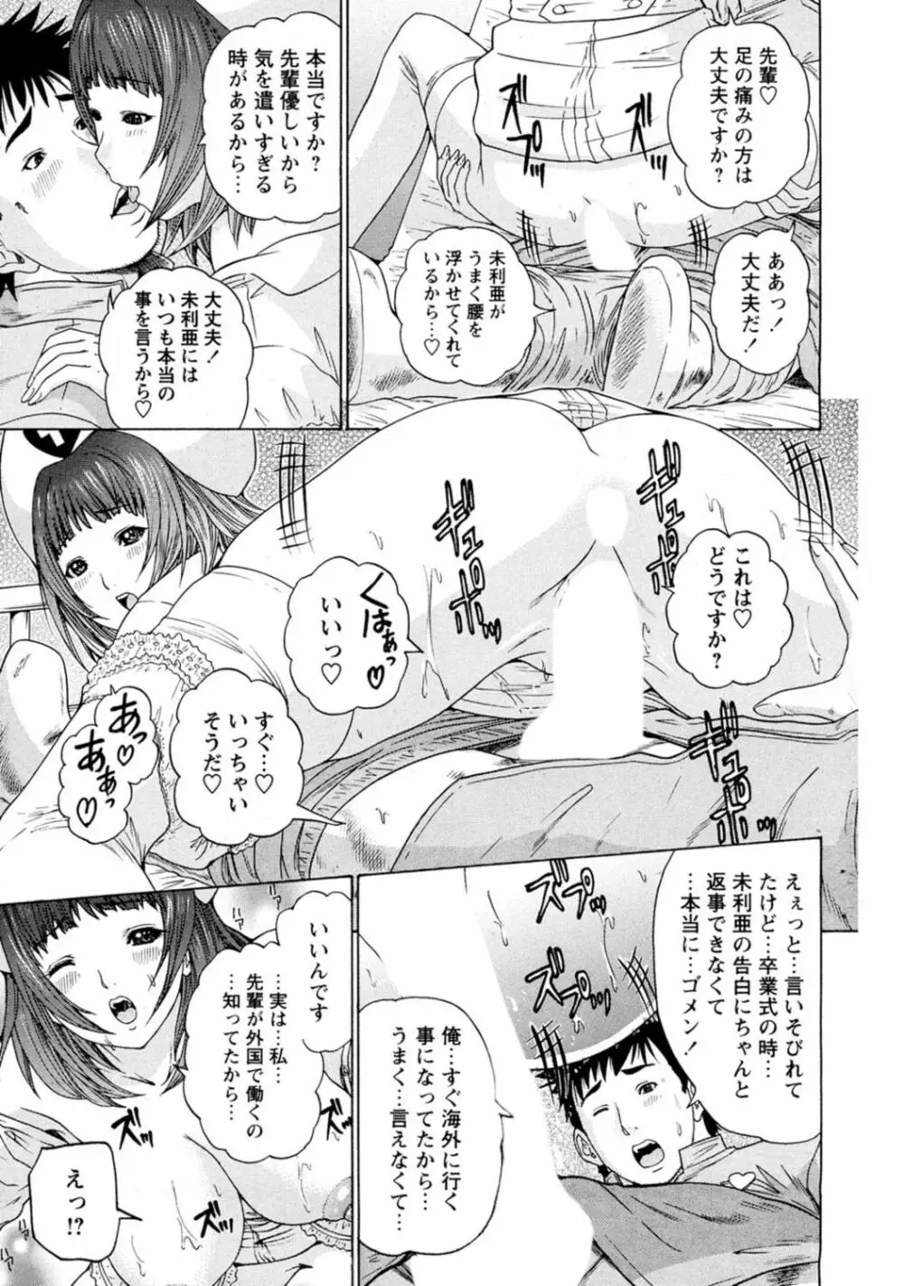 夜のハーレム病棟～ナースに入淫～ - page57