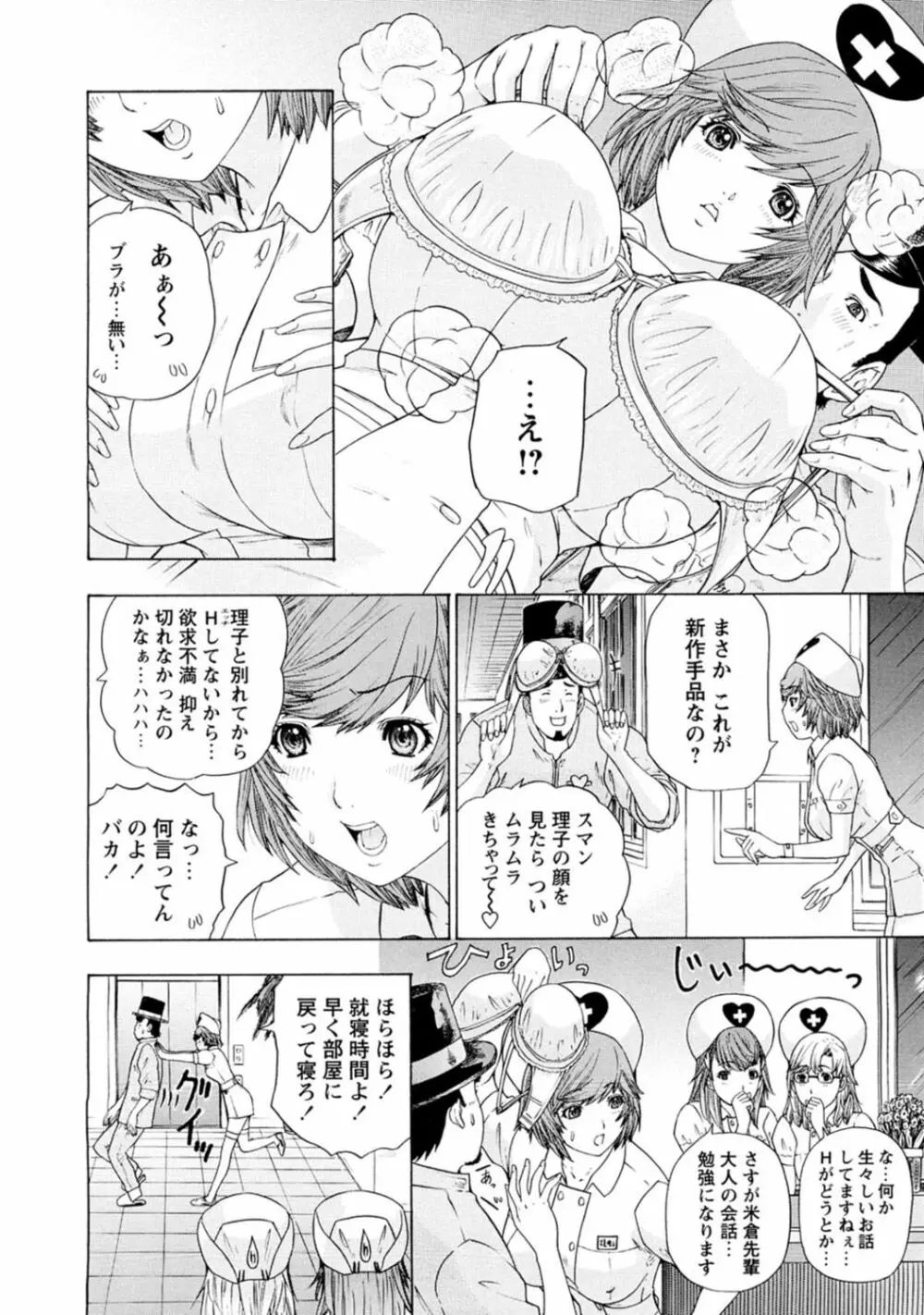 夜のハーレム病棟～ナースに入淫～ - page6