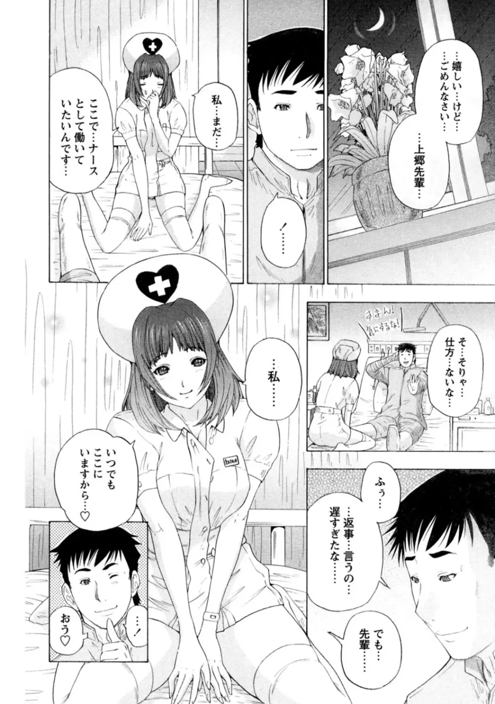 夜のハーレム病棟～ナースに入淫～ - page60