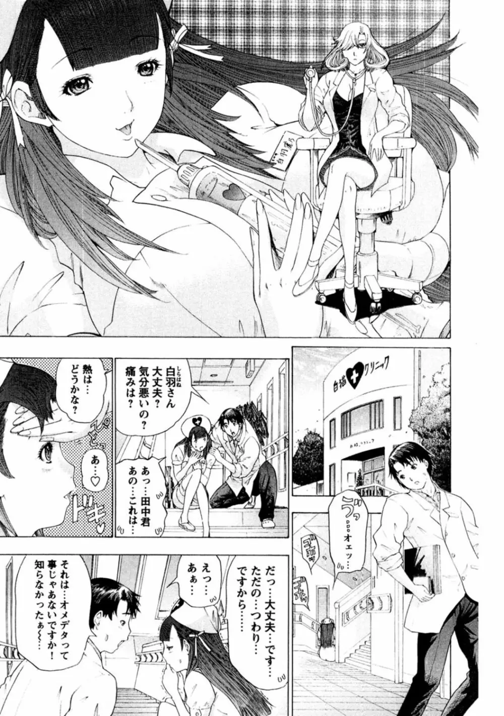 夜のハーレム病棟～ナースに入淫～ - page63