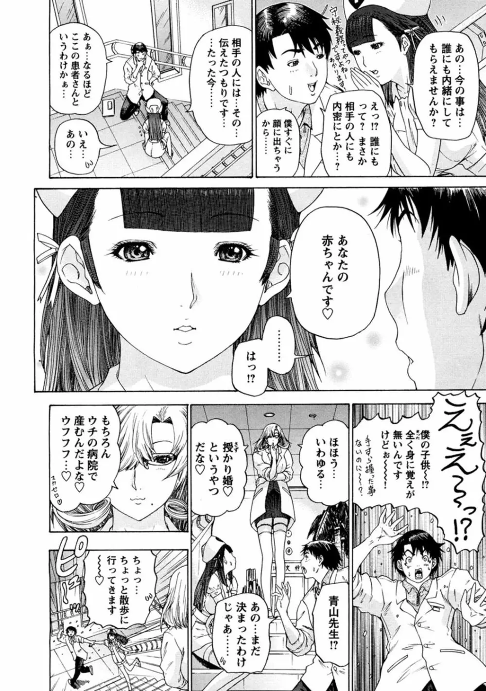 夜のハーレム病棟～ナースに入淫～ - page64