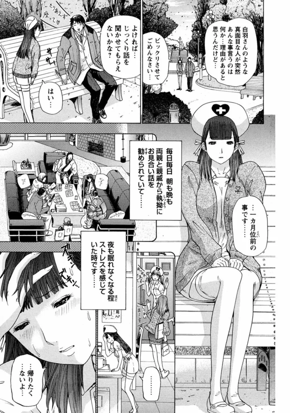 夜のハーレム病棟～ナースに入淫～ - page65