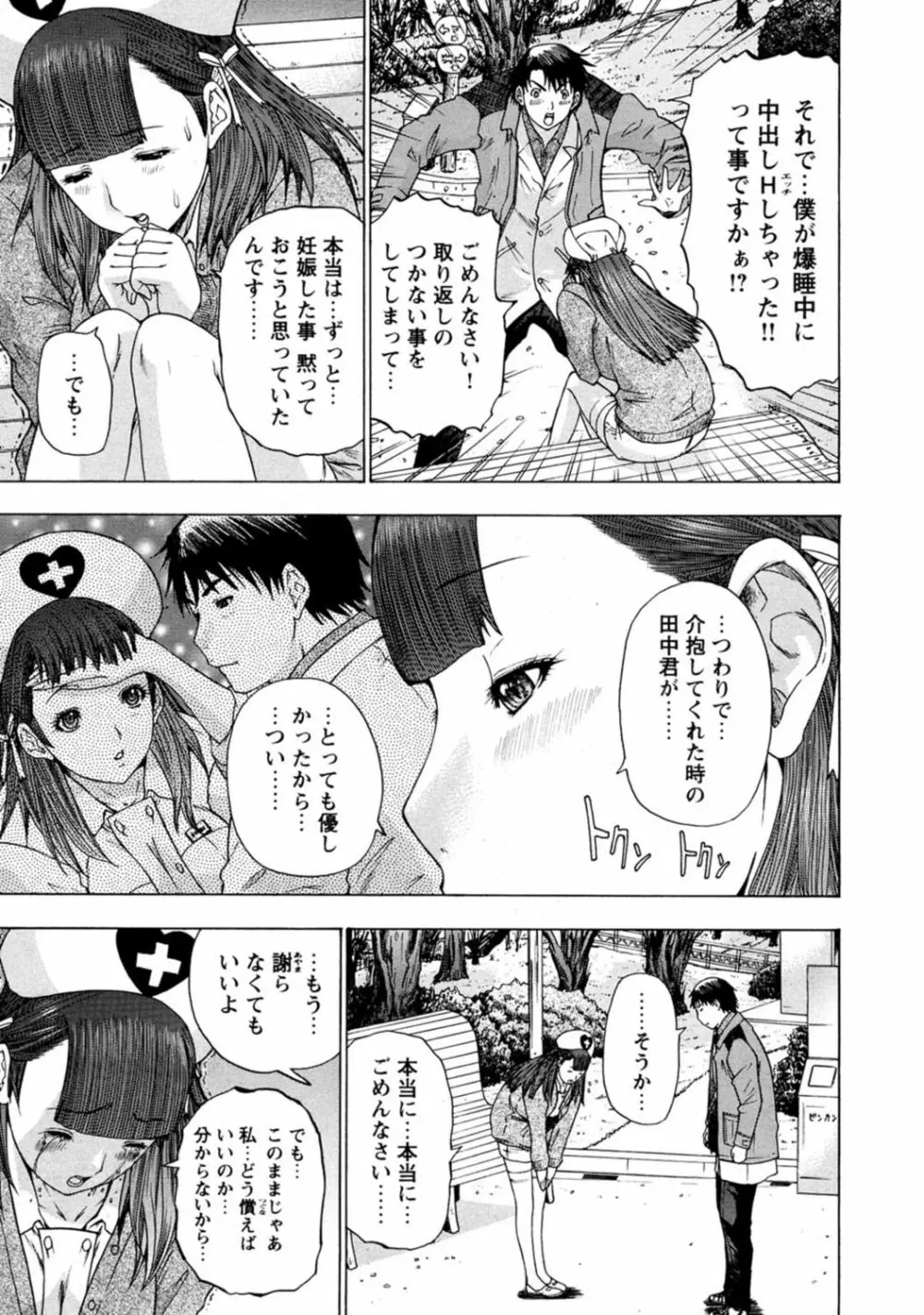 夜のハーレム病棟～ナースに入淫～ - page67