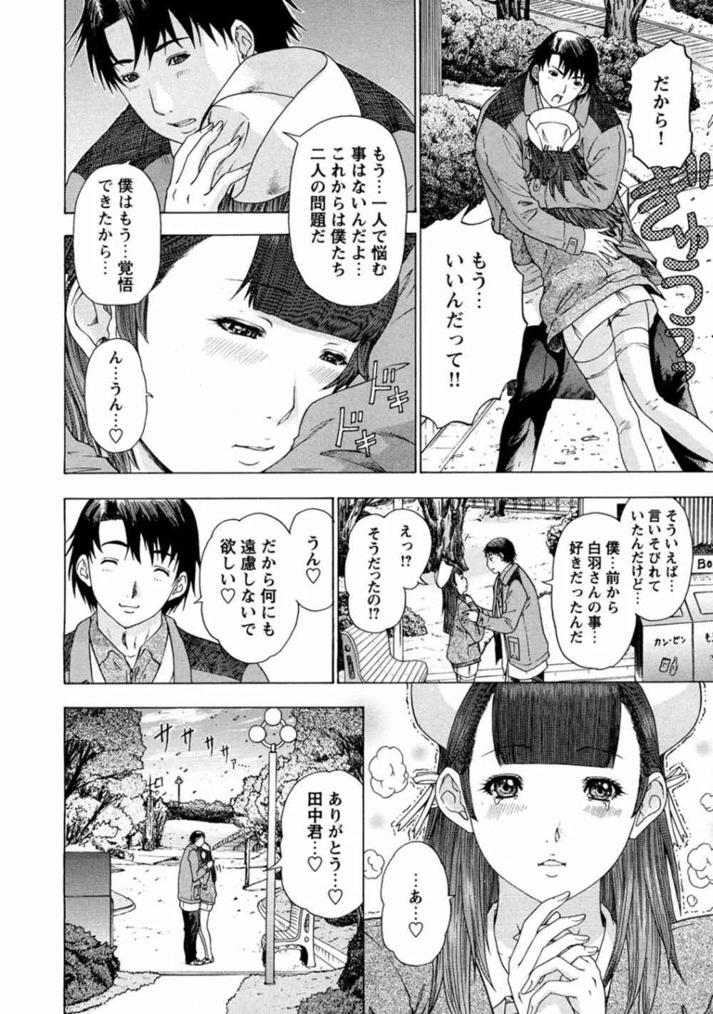 夜のハーレム病棟～ナースに入淫～ - page68