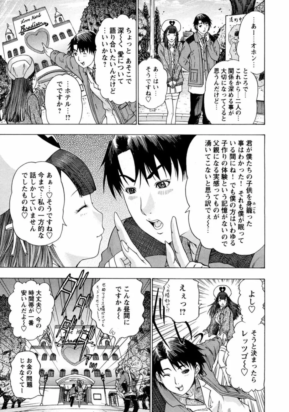 夜のハーレム病棟～ナースに入淫～ - page69