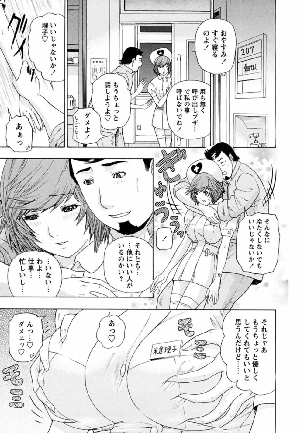 夜のハーレム病棟～ナースに入淫～ - page7