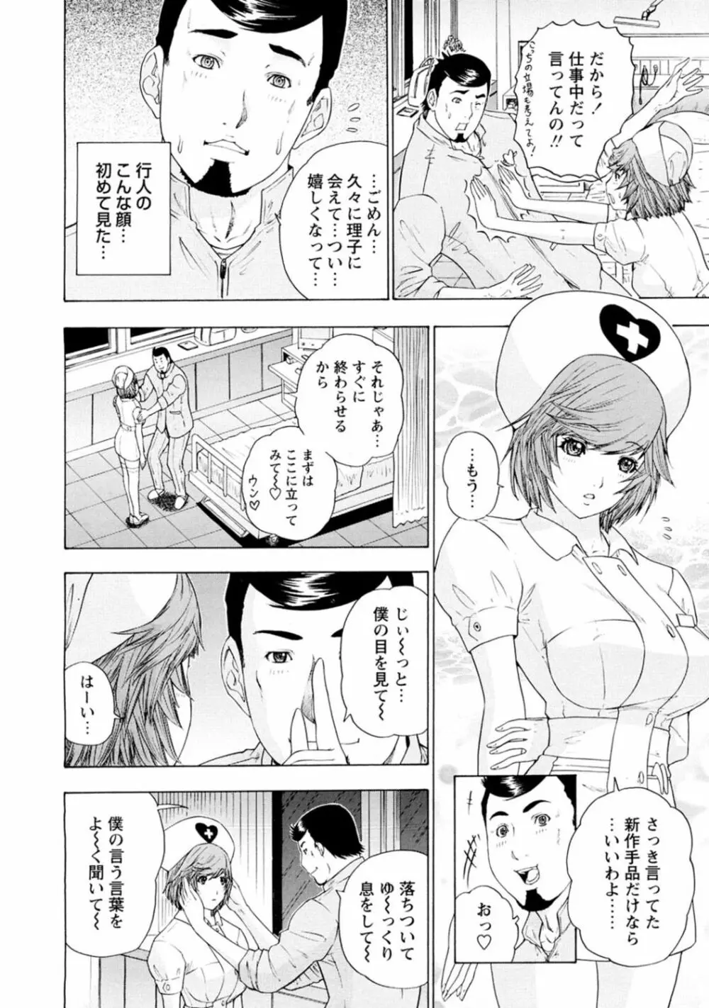 夜のハーレム病棟～ナースに入淫～ - page8