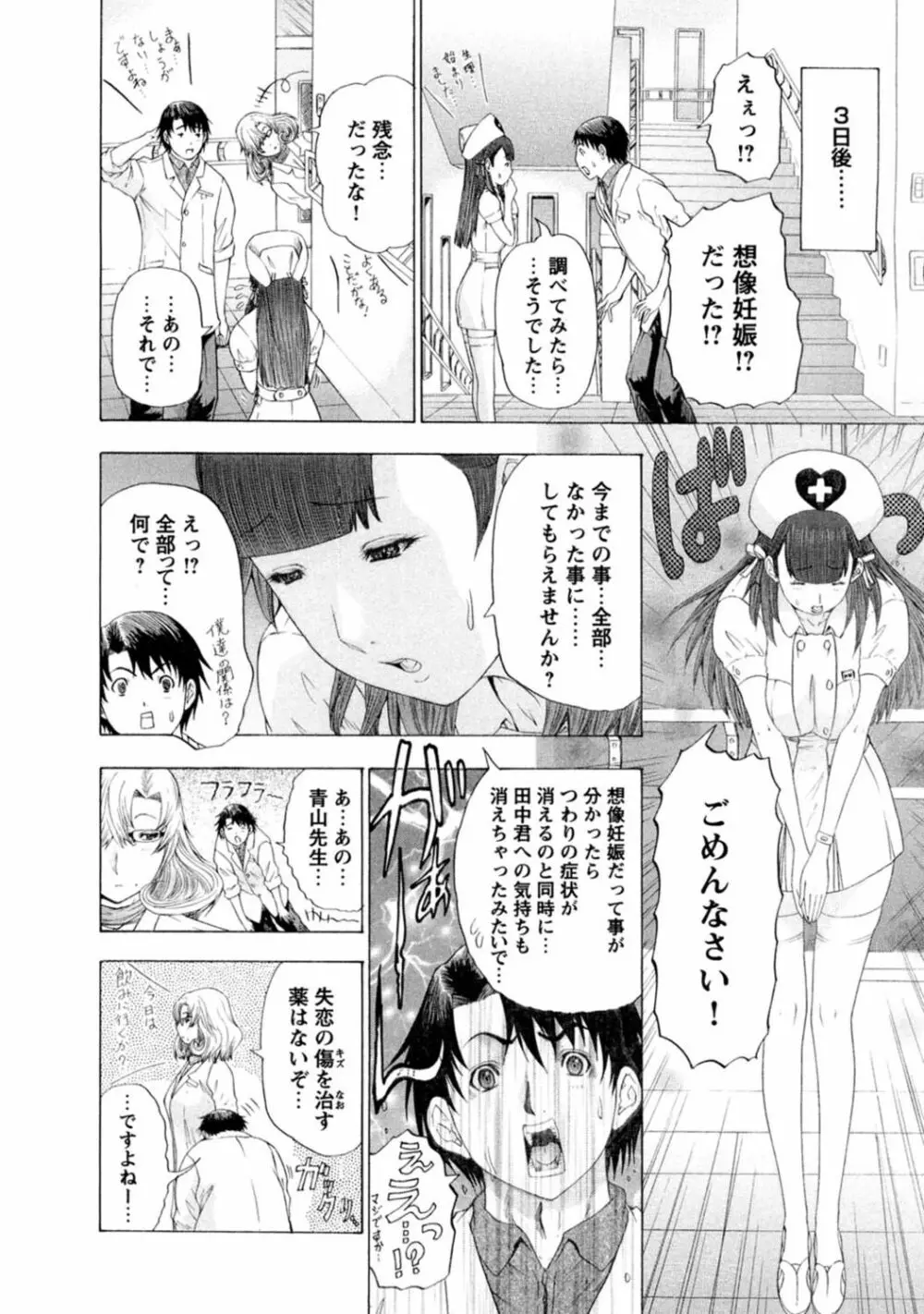 夜のハーレム病棟～ナースに入淫～ - page82