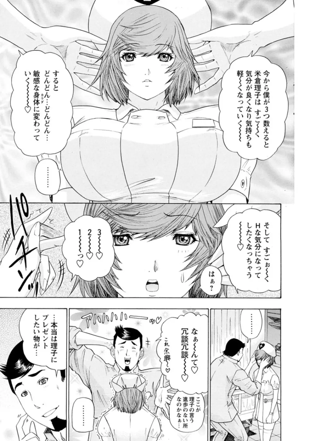 夜のハーレム病棟～ナースに入淫～ - page9