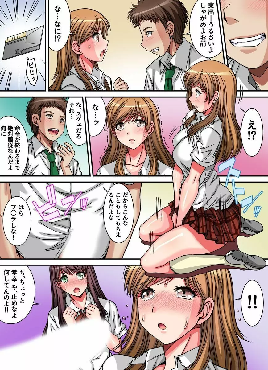 絶対服従マイクロチップ～巨乳ギャルも処女幼なじみも言いなりで生ハメっ～ - page5