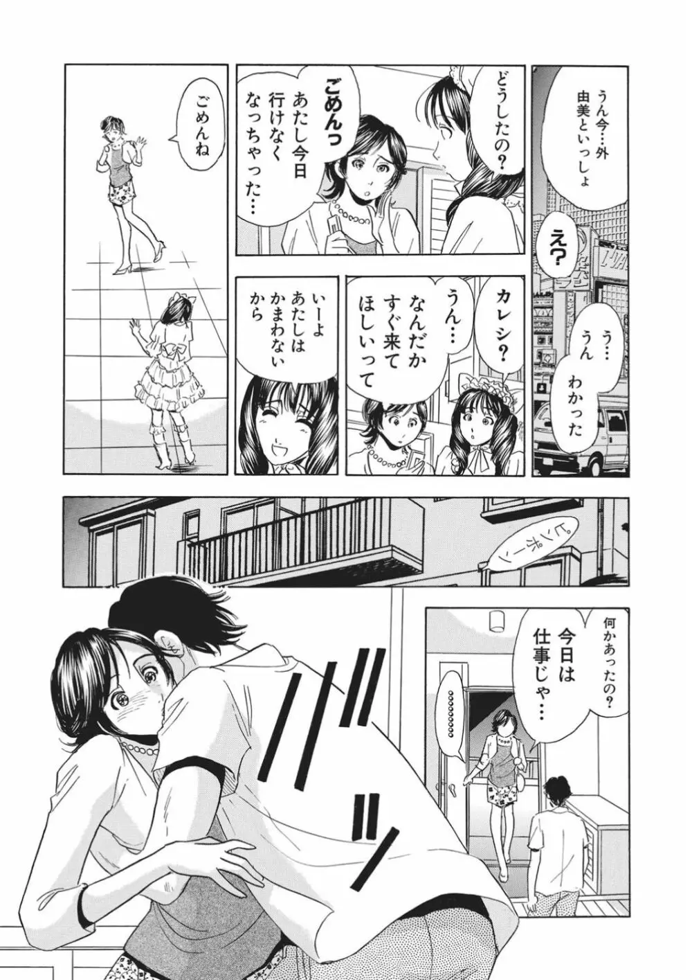 催眠調教〜羞恥にふるえるキャミソール〜 - page10