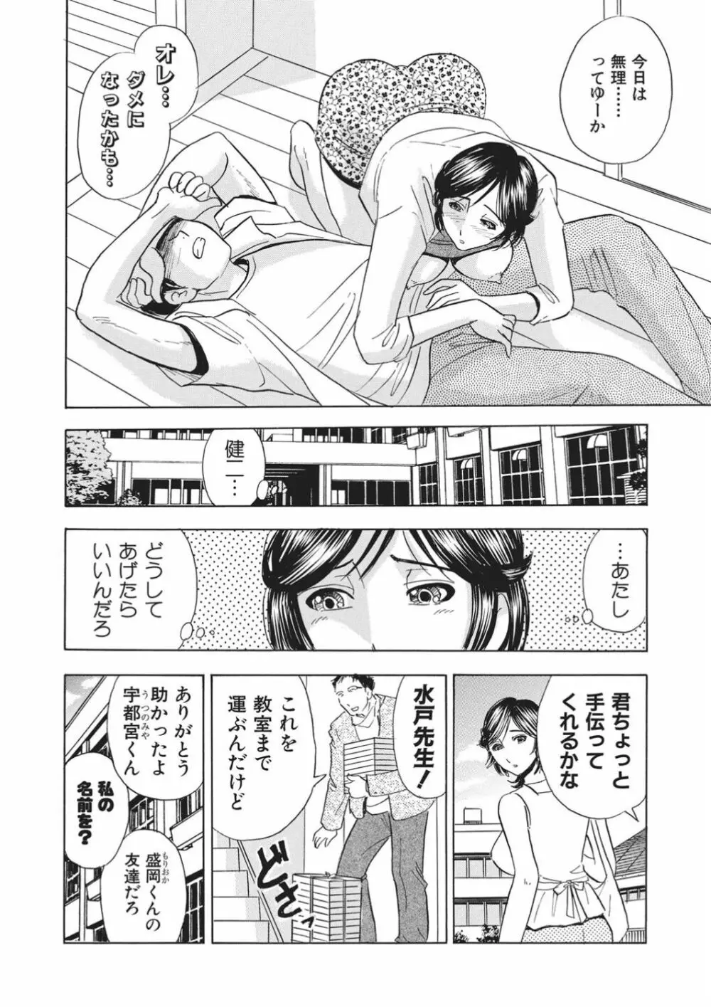 催眠調教〜羞恥にふるえるキャミソール〜 - page13