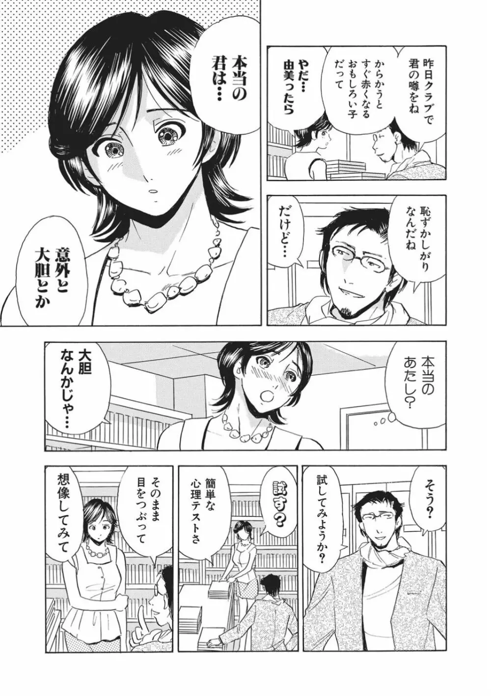 催眠調教〜羞恥にふるえるキャミソール〜 - page14