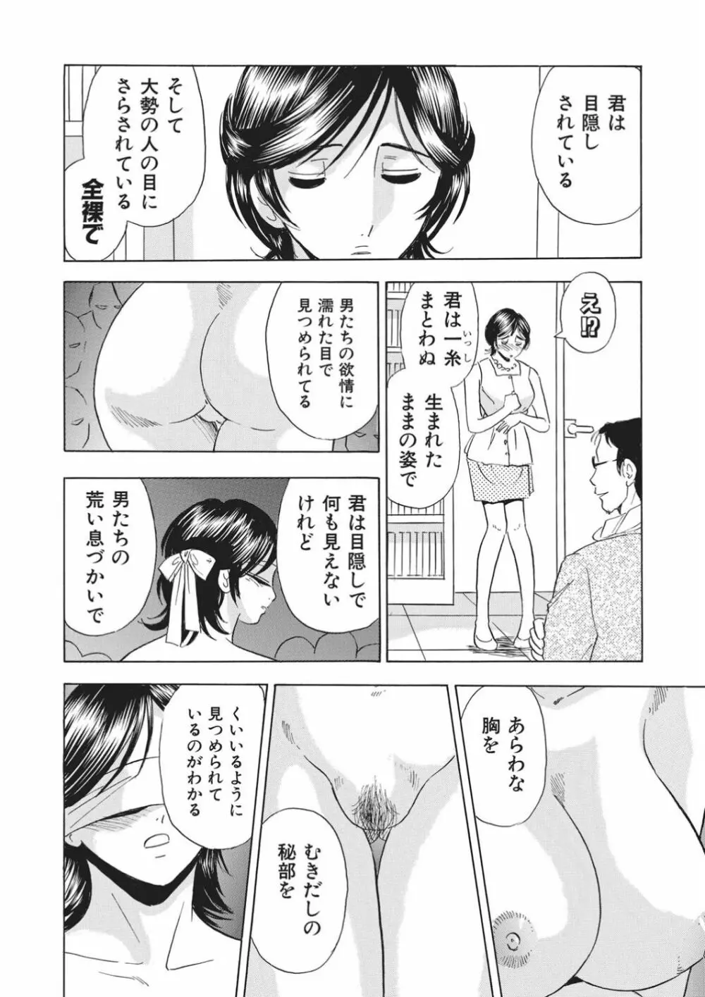 催眠調教〜羞恥にふるえるキャミソール〜 - page15