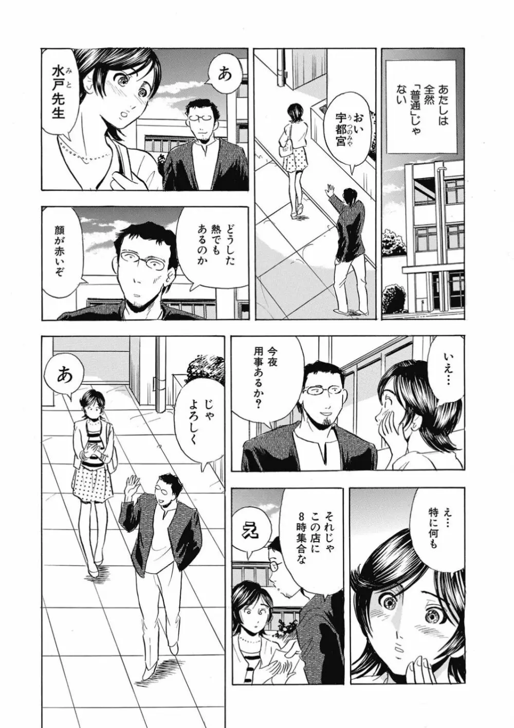 催眠調教〜羞恥にふるえるキャミソール〜 - page24