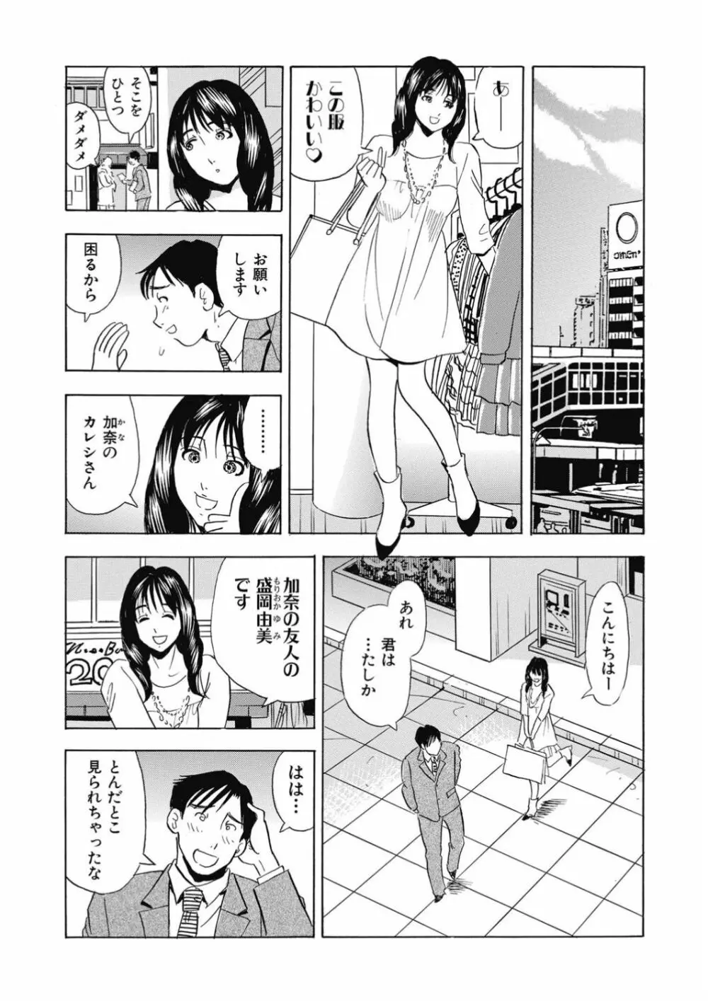 催眠調教〜羞恥にふるえるキャミソール〜 - page35