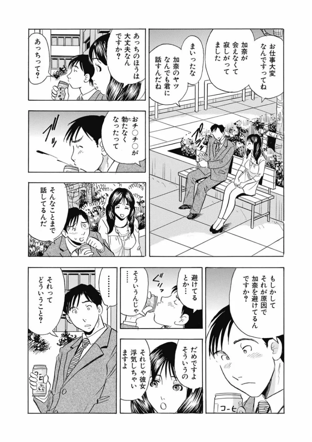 催眠調教〜羞恥にふるえるキャミソール〜 - page36