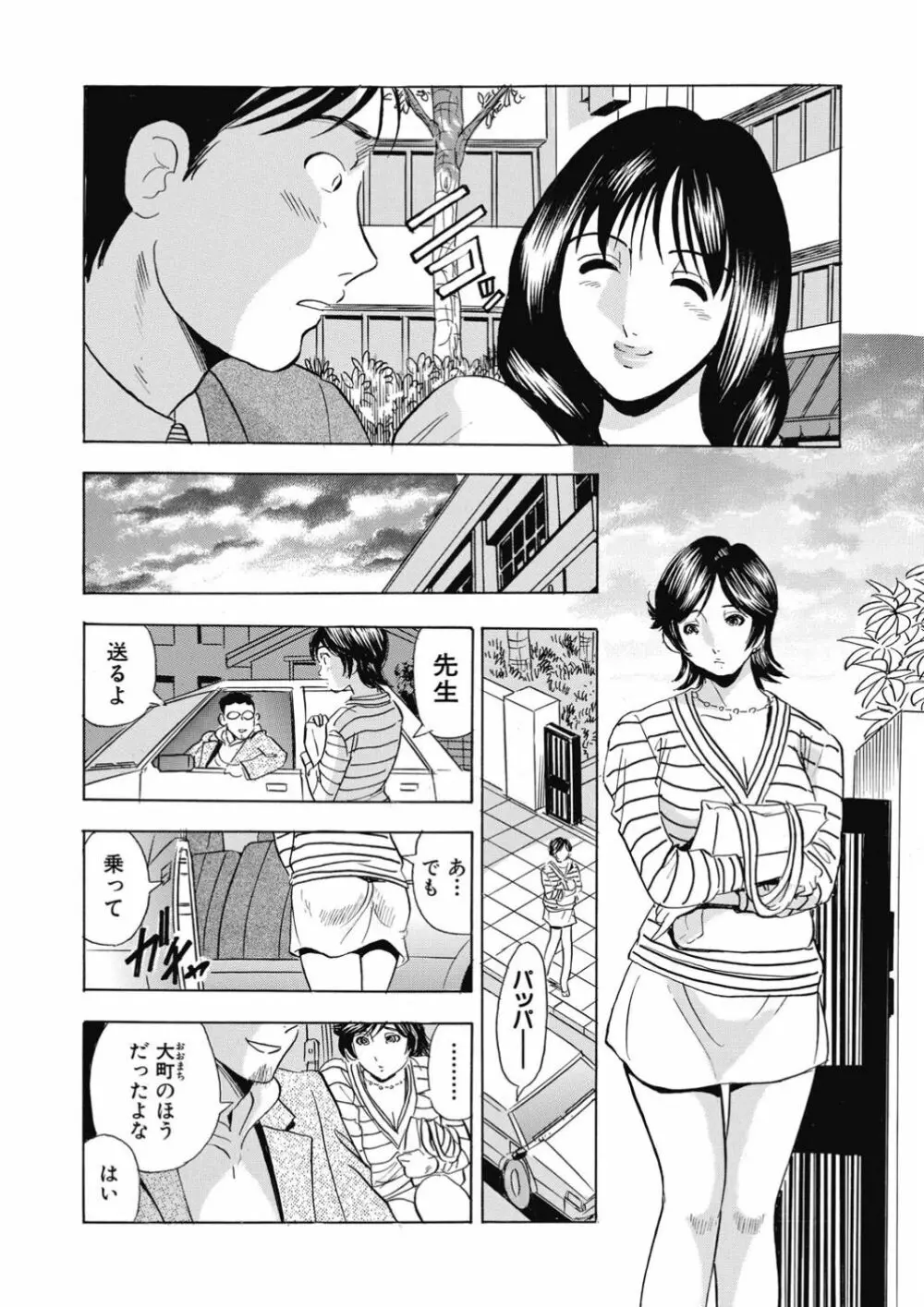 催眠調教〜羞恥にふるえるキャミソール〜 - page37