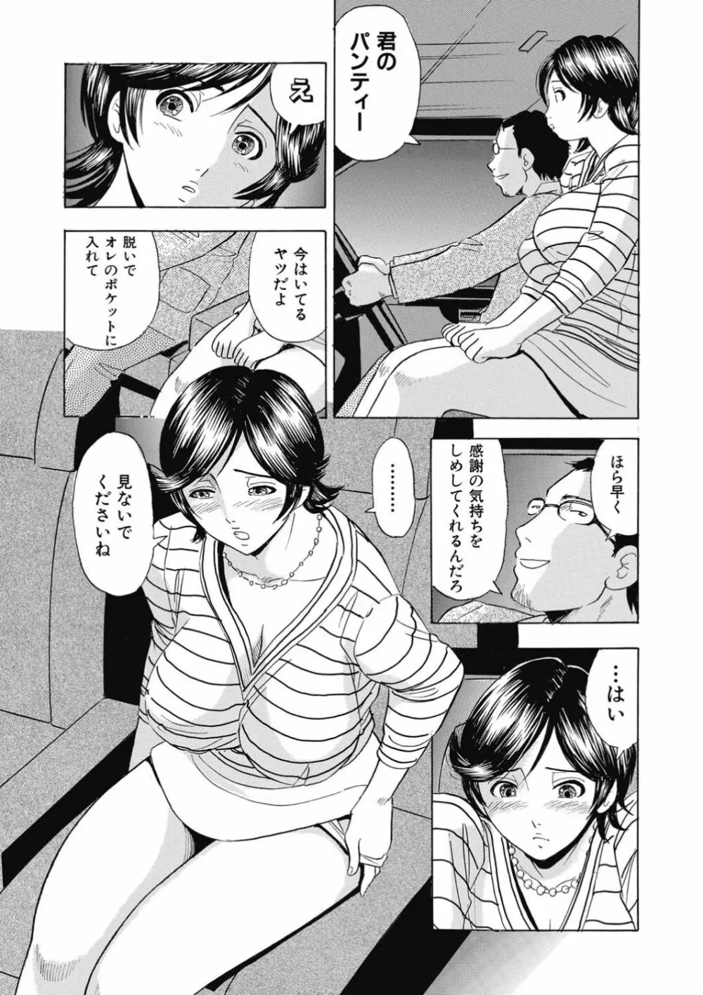 催眠調教〜羞恥にふるえるキャミソール〜 - page39