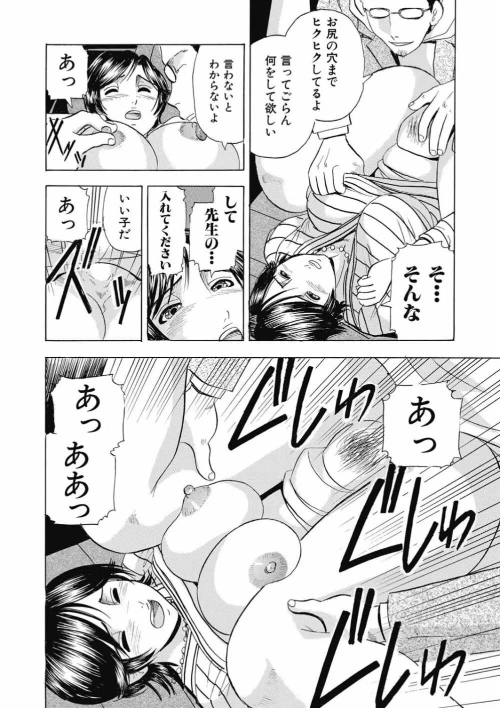 催眠調教〜羞恥にふるえるキャミソール〜 - page45