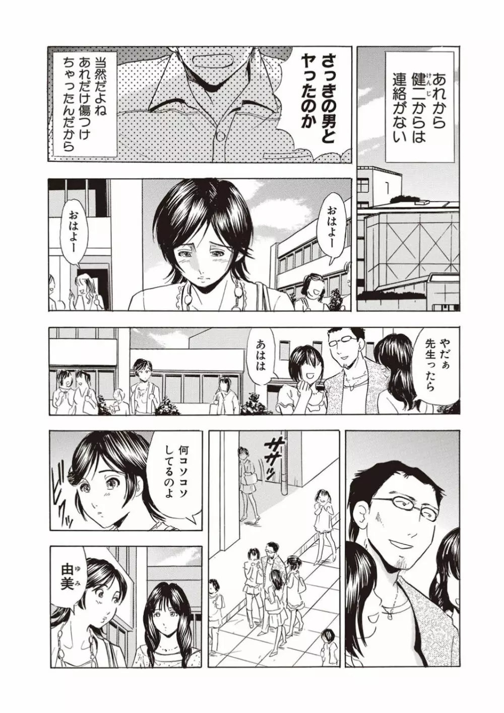 催眠調教〜羞恥にふるえるキャミソール〜 - page51