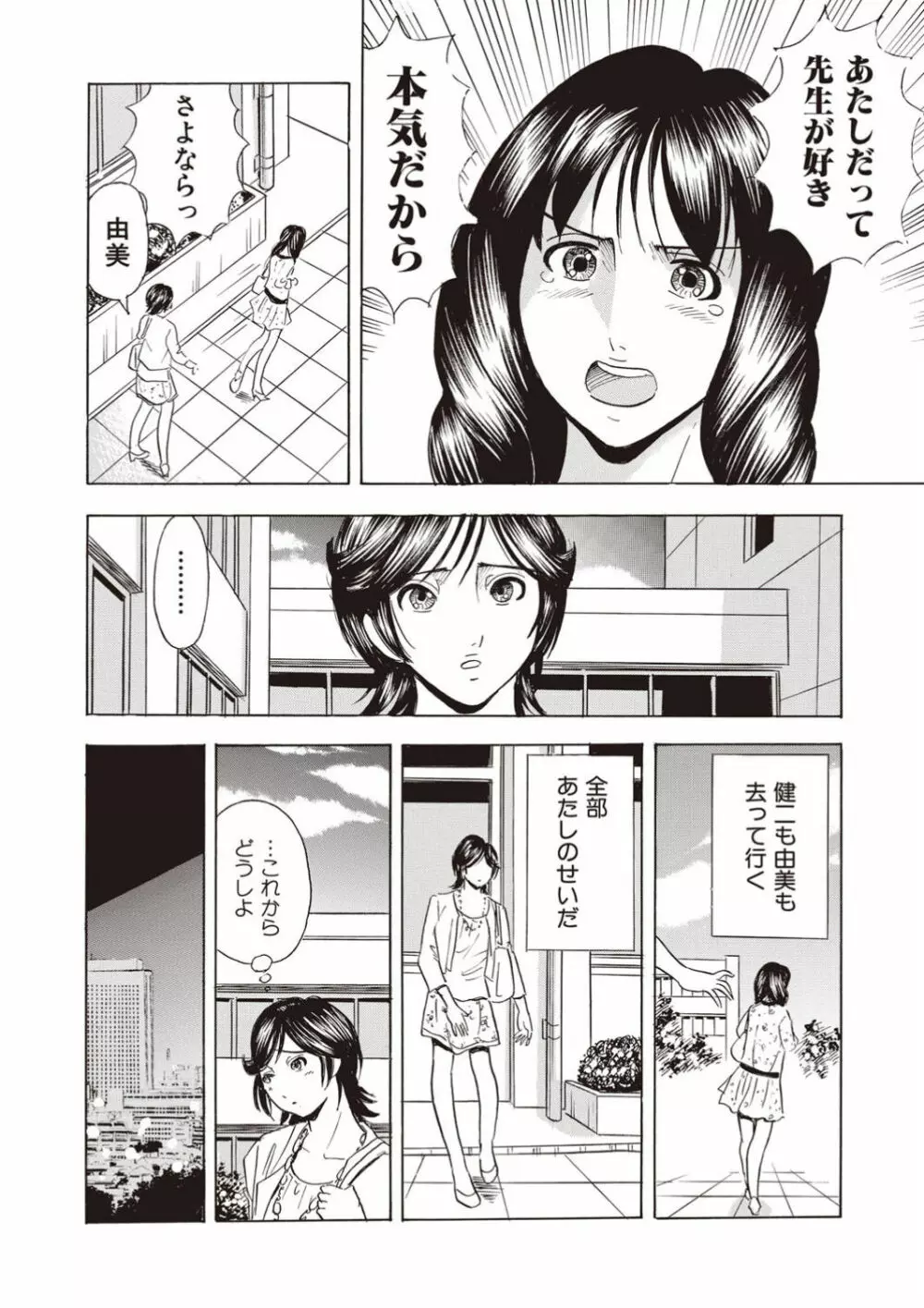 催眠調教〜羞恥にふるえるキャミソール〜 - page53