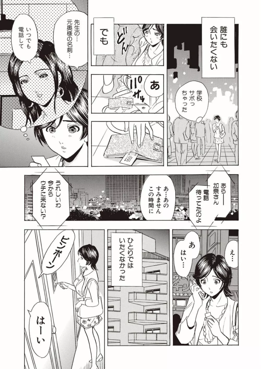 催眠調教〜羞恥にふるえるキャミソール〜 - page54