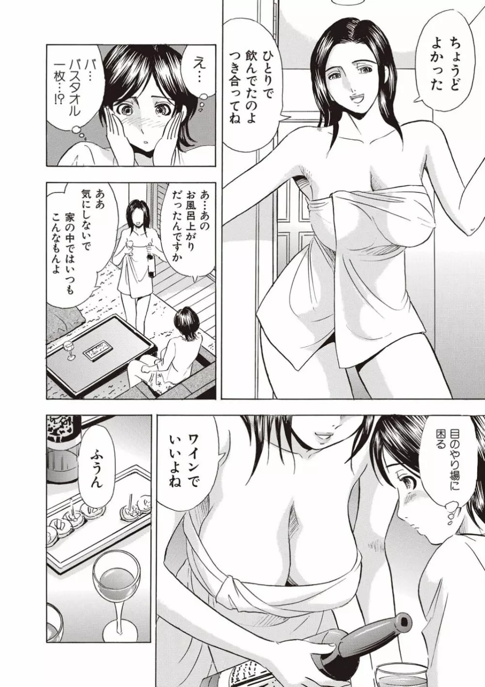 催眠調教〜羞恥にふるえるキャミソール〜 - page55