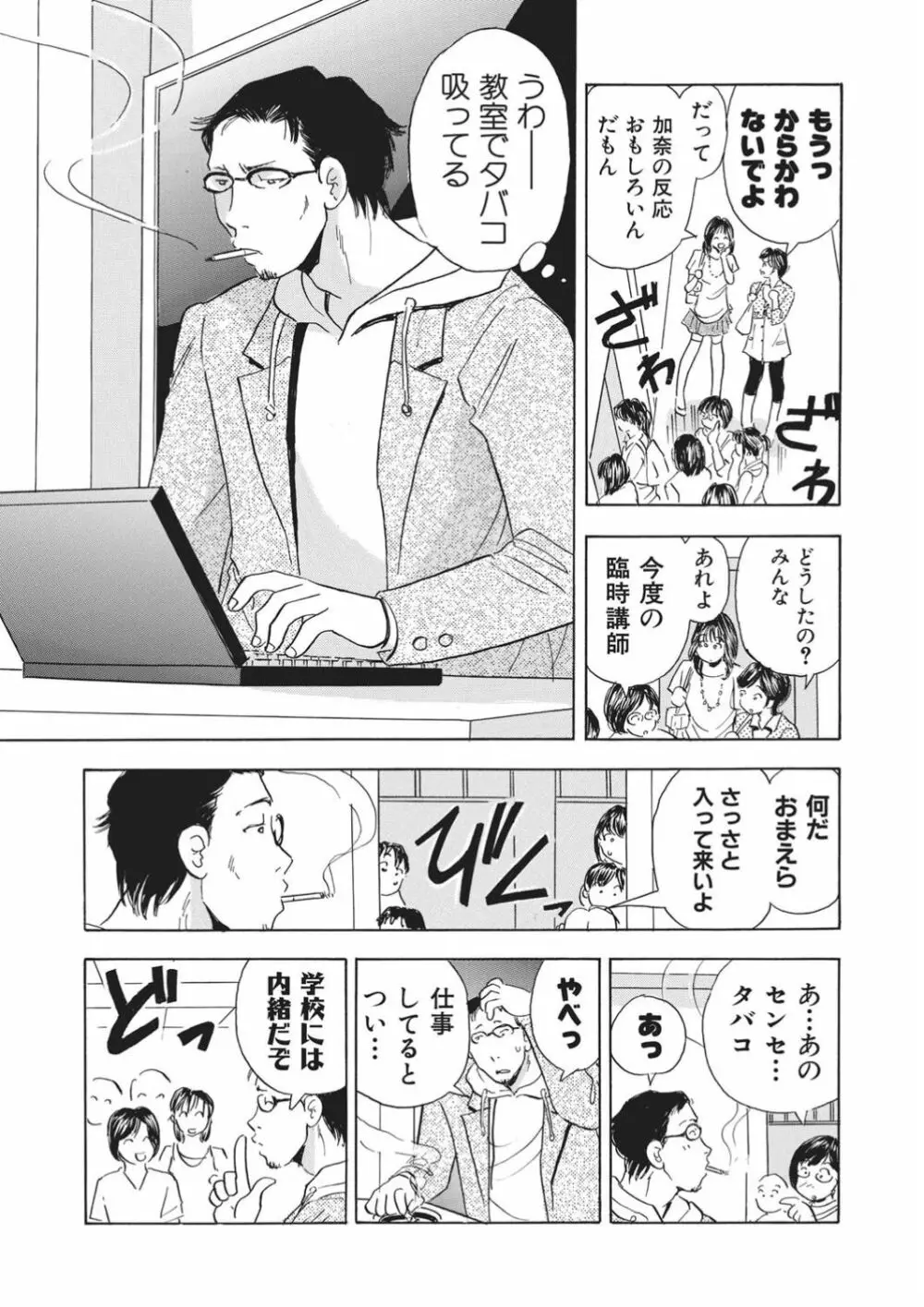 催眠調教〜羞恥にふるえるキャミソール〜 - page6