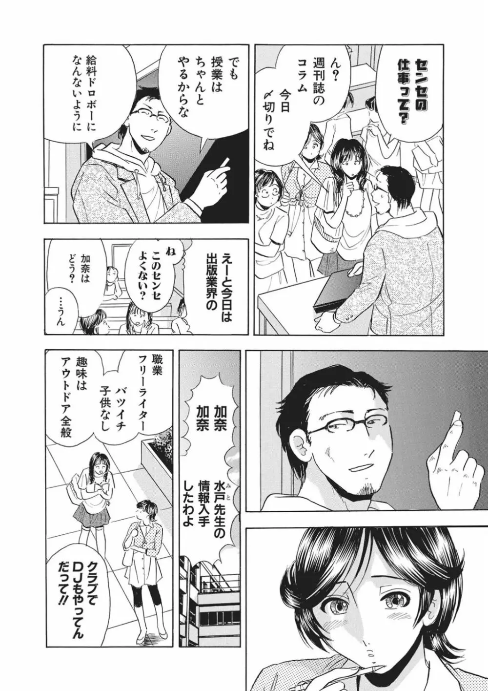 催眠調教〜羞恥にふるえるキャミソール〜 - page7