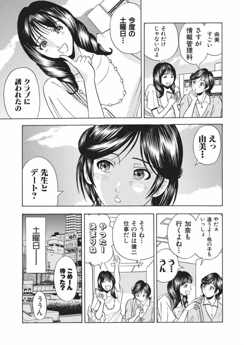 催眠調教〜羞恥にふるえるキャミソール〜 - page8