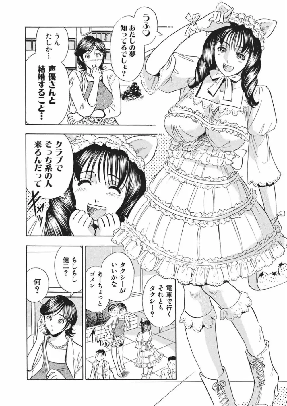 催眠調教〜羞恥にふるえるキャミソール〜 - page9