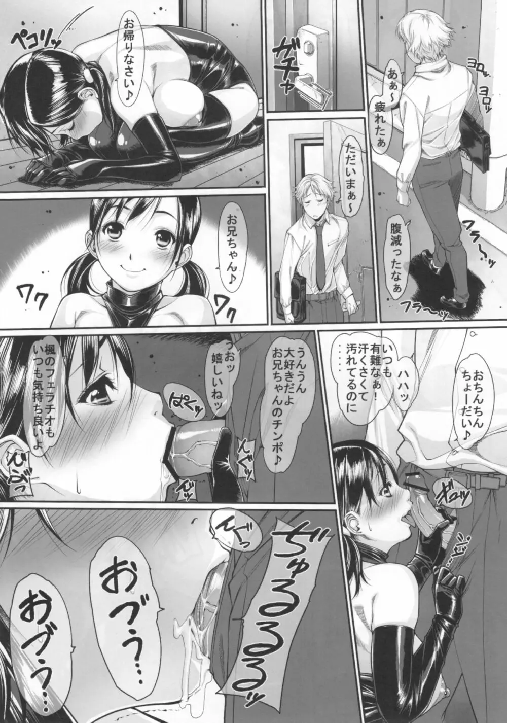 女痴高生なな - page23