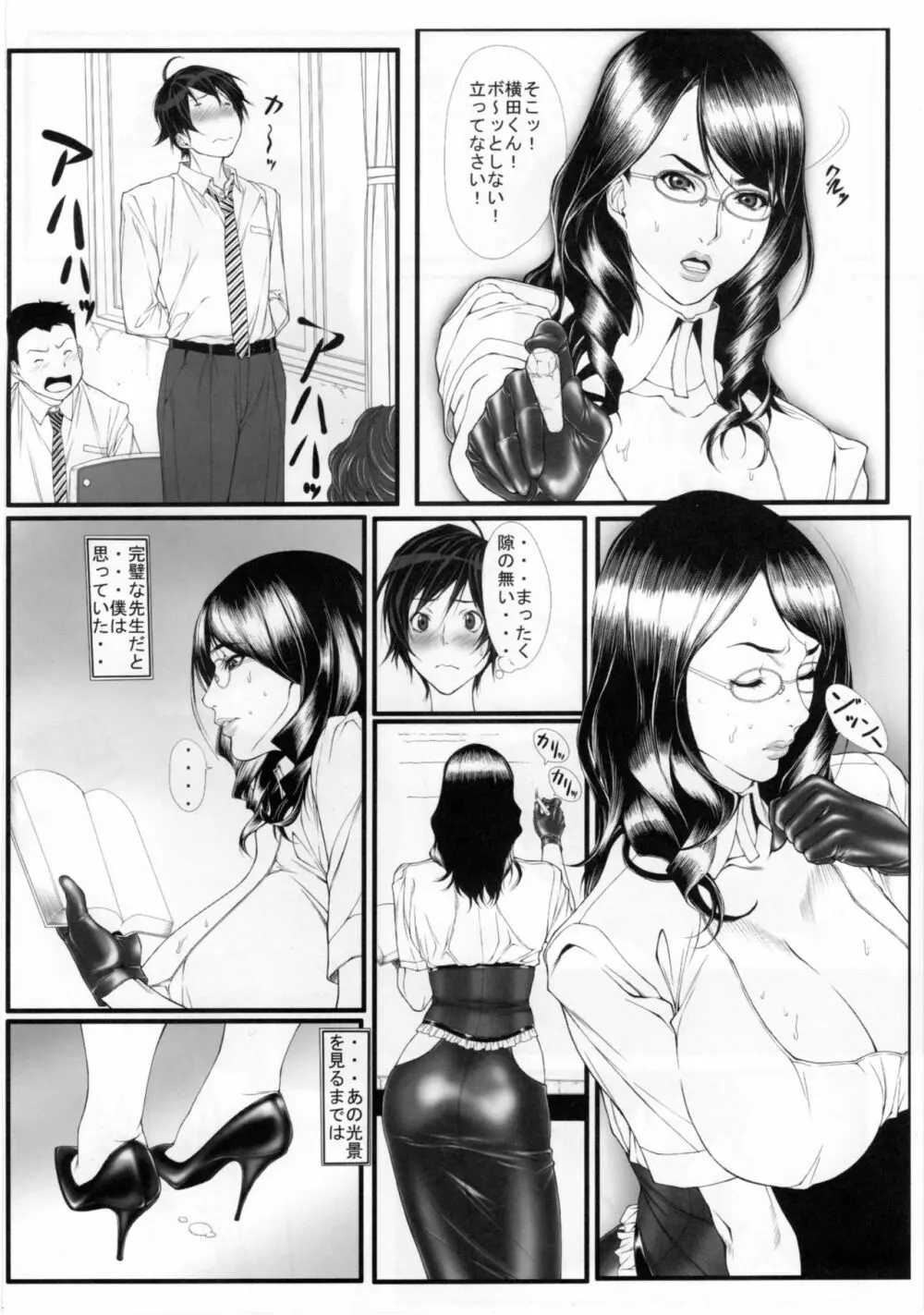 女痴教師いち - page3