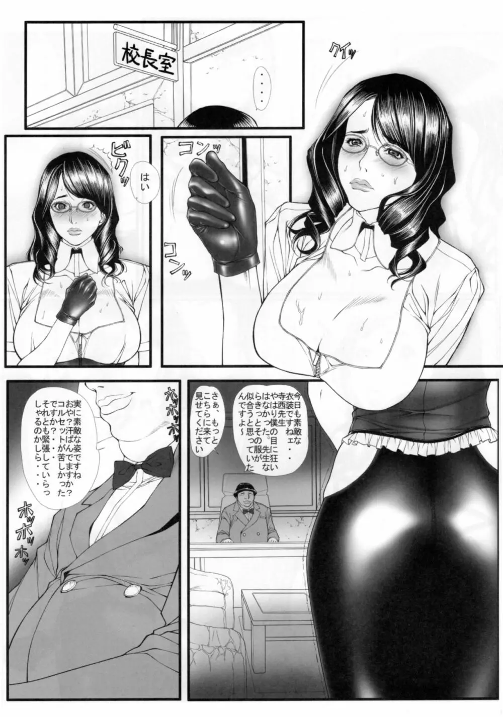 女痴教師いち - page6