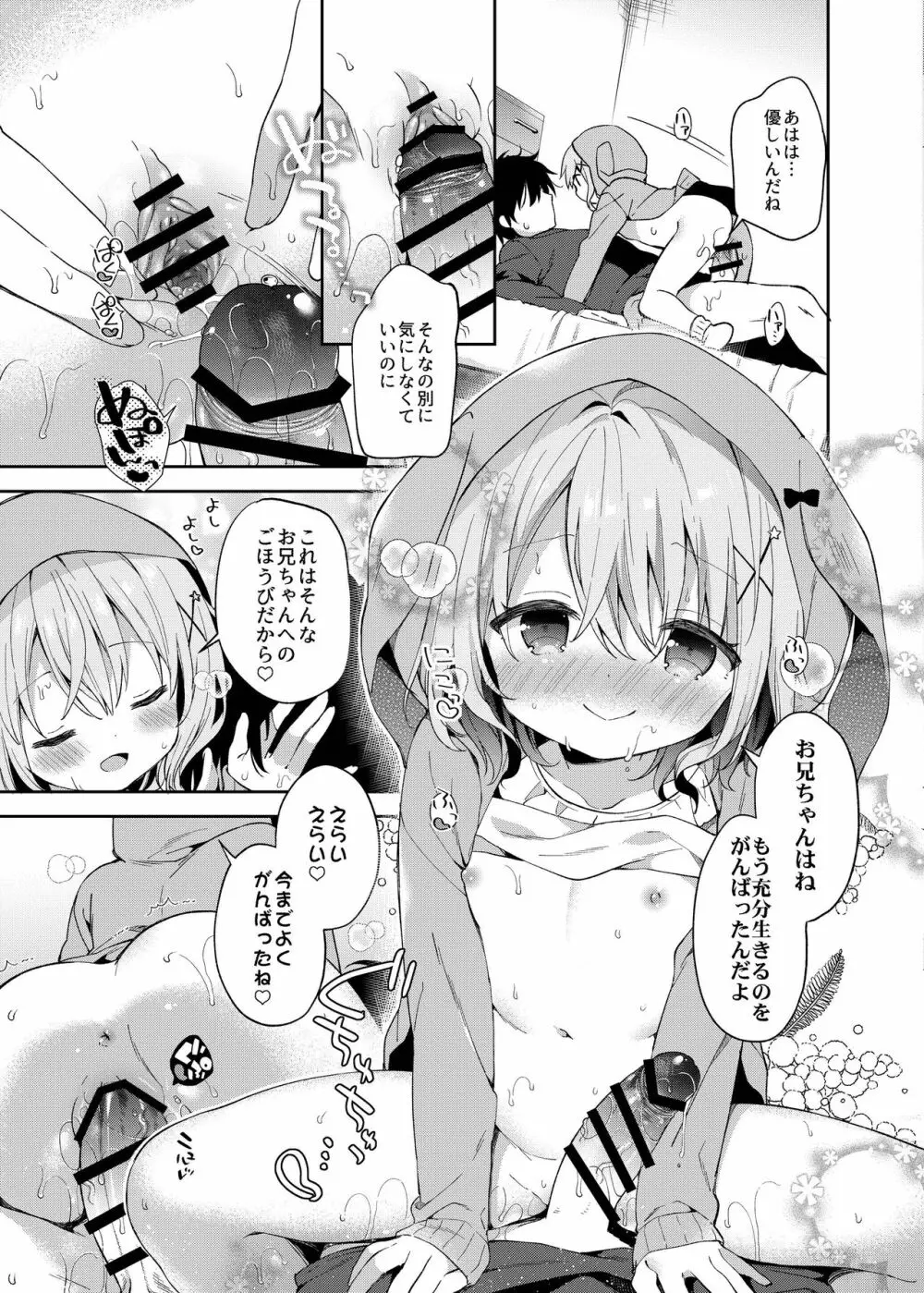 極甘妹のヒキコモリ矯正計画! - page19