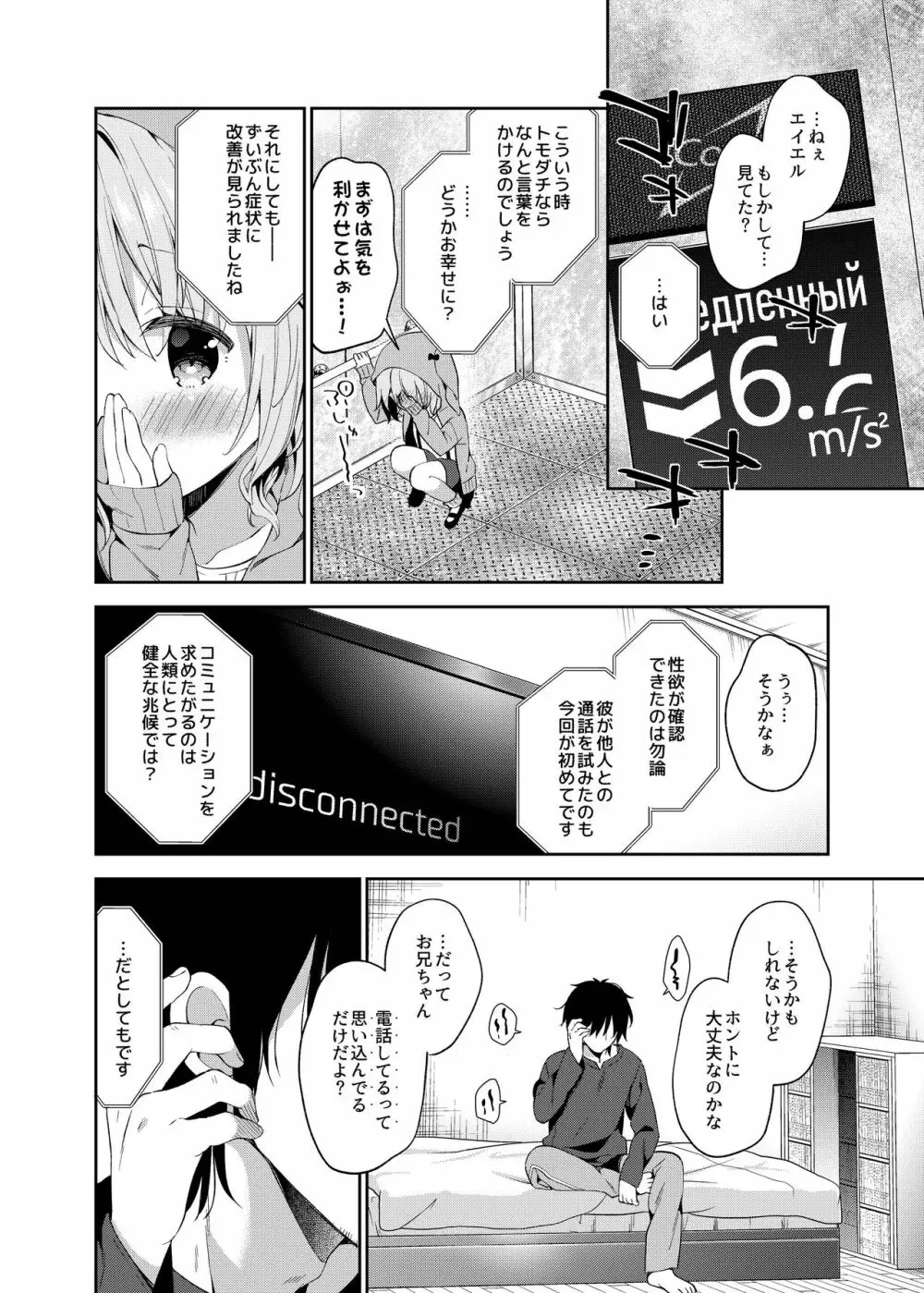 極甘妹のヒキコモリ矯正計画! - page26