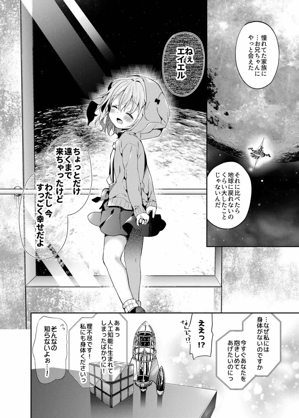 極甘妹のヒキコモリ矯正計画! - page28